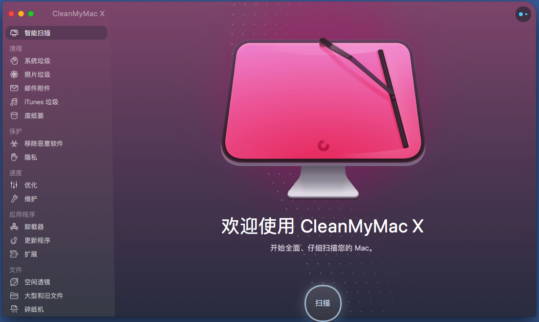Mac电脑软件分享——最强大的清理软件之CleanMyMac