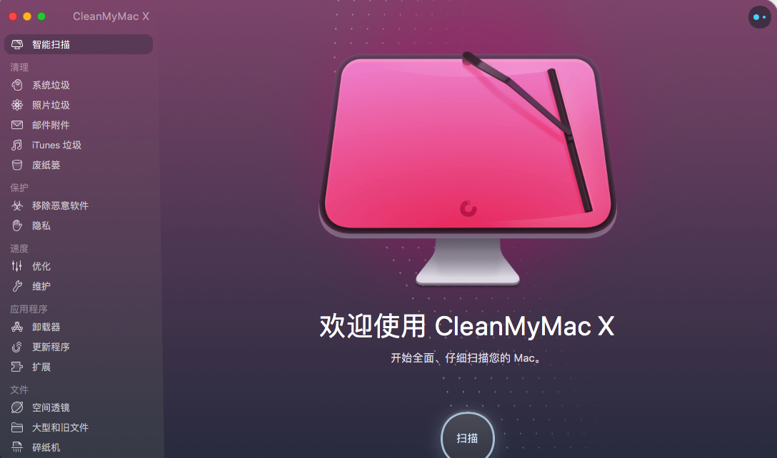 Mac系统清理工具