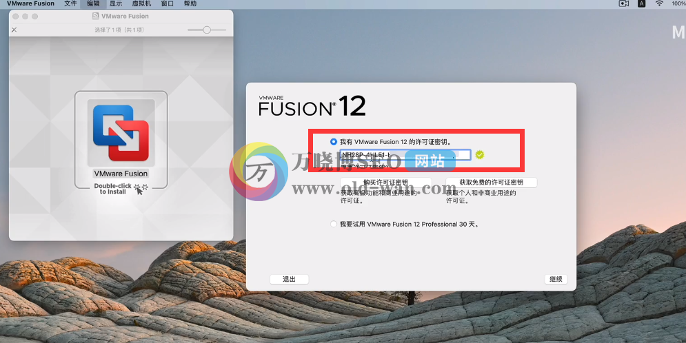 手把手教您白嫖正版软件VMware Fusion12，立马即省千+元， 它不香吗？