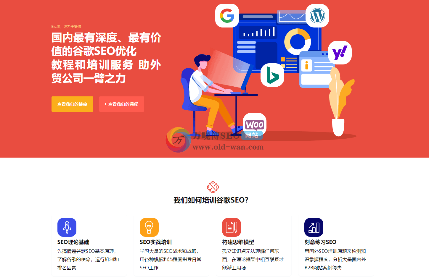 Biu书学堂——一个专注谷歌SEO的中文网站
