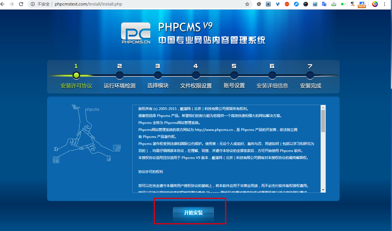 phpcms搭建网站